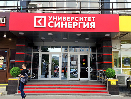 协同大学（莫斯科财经工业大学“Synergy”）